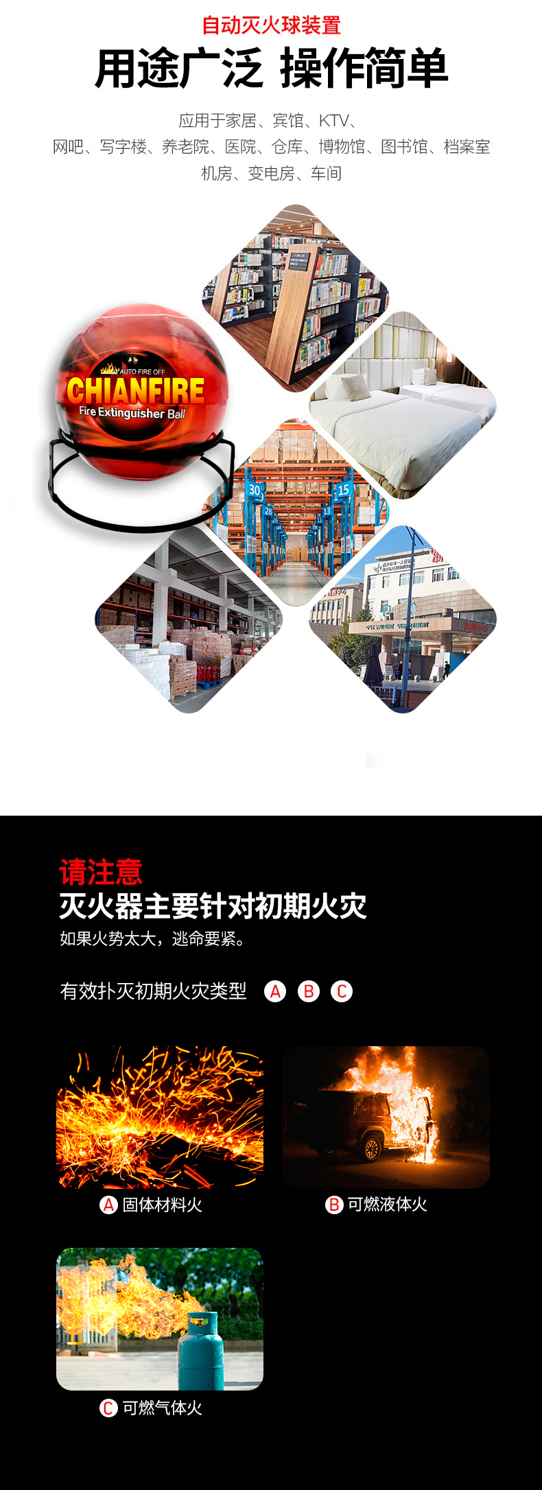 灭火球长图_04.jpg