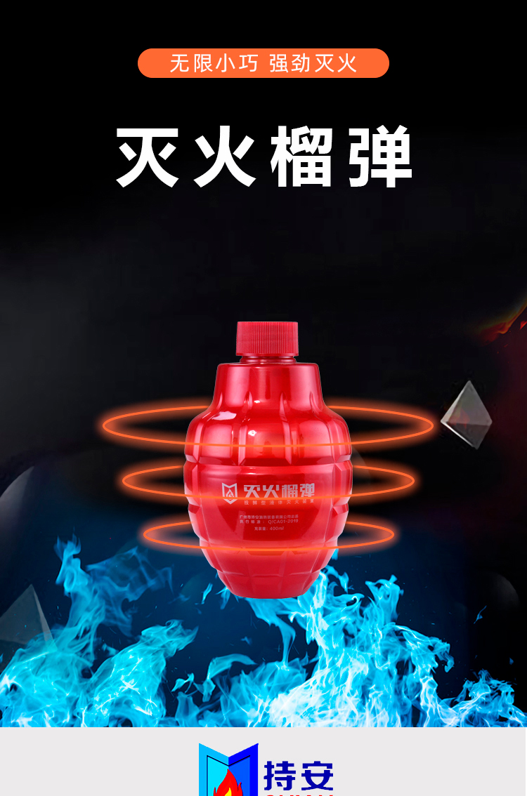 灭火榴弹长图_01.jpg
