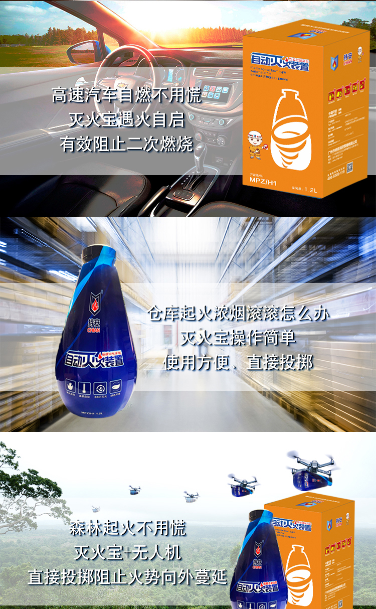 灭火宝详情修改_09.jpg
