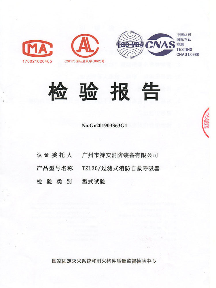 The Inspection Report of TZL30 Model Filter-Type Fire Emergency Escape Breathing Apparatus.