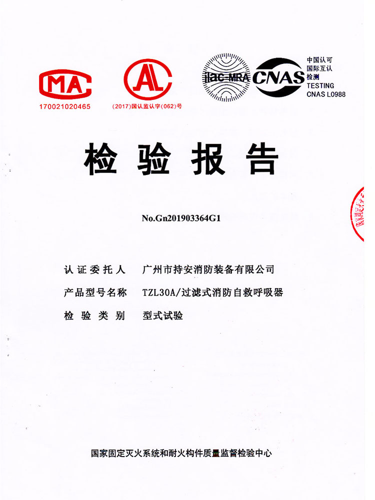The Inspection Report of TZL30A Model Filter-Type Fire Emergency Escape Breathing Apparatus.